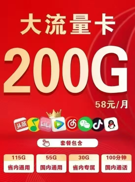 5G套餐