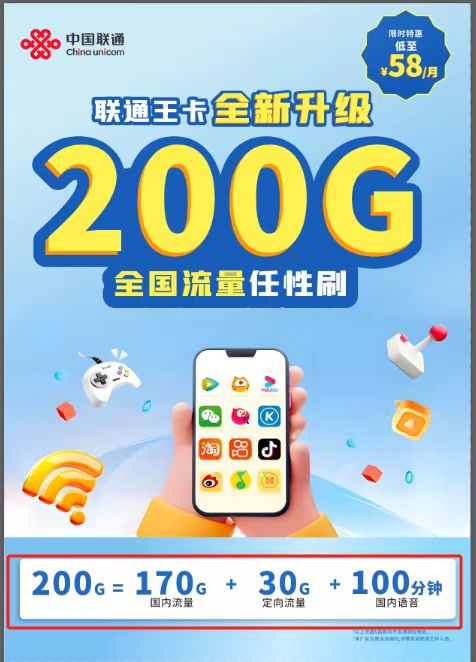 联通200G超大流量卡