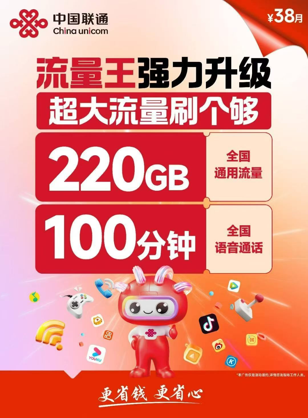 联通220G永久大流量卡